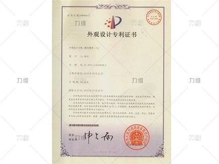 外觀設(shè)計(jì)專利證書