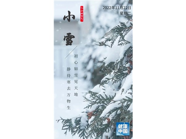 今日小雪：花雪隨風(fēng)不厭看，一片飛來(lái)一片寒